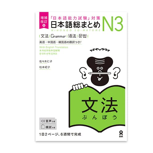 Nihongo So Matome N3 Grammar