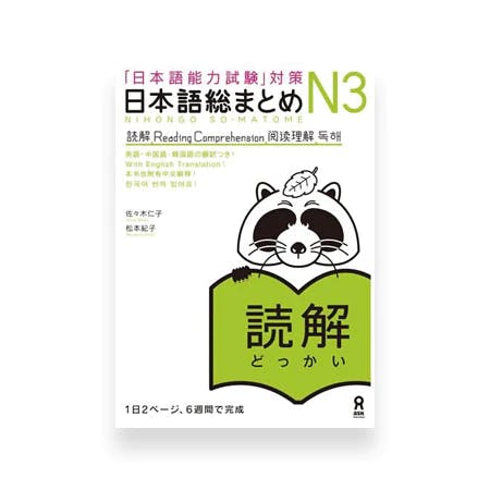 Nihongo So Matome N3 Reading