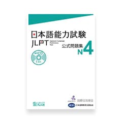 JLPT N4 Official Practice Workbook